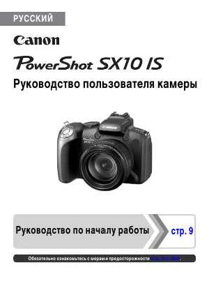 Инструкция Canon PowerShot SX10 IS ref  ― Manual-Shop.ru