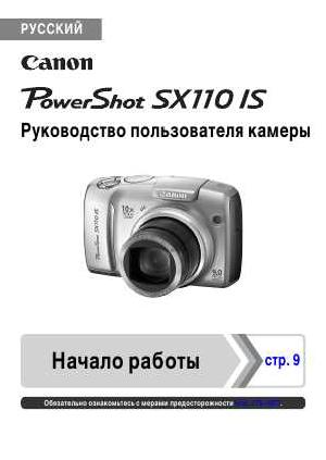 Инструкция Canon PowerShot SX110 IS ref  ― Manual-Shop.ru