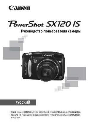 Инструкция Canon PowerShot SX120 IS  ― Manual-Shop.ru