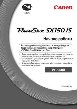 Инструкция Canon PowerShot SX150 IS  ― Manual-Shop.ru