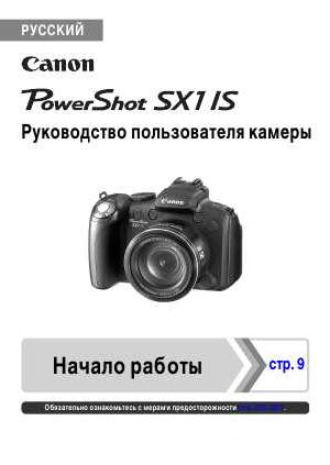 User manual Canon PowerShot SX1 IS ref  ― Manual-Shop.ru