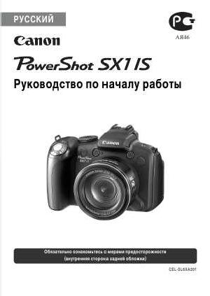Инструкция Canon PowerShot SX1 IS  ― Manual-Shop.ru