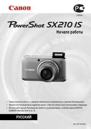 Инструкция Canon PowerShot SX210 IS  ― Manual-Shop.ru