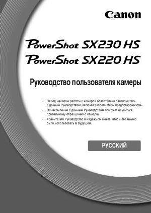 Инструкция Canon PowerShot SX220 HS  ― Manual-Shop.ru