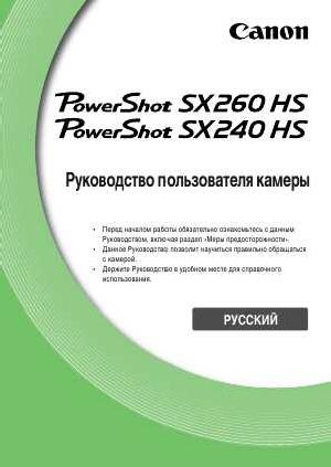 Инструкция Canon PowerShot SX240 HS ref  ― Manual-Shop.ru