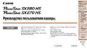 Инструкция Canon PowerShot SX270 HS  ― Manual-Shop.ru