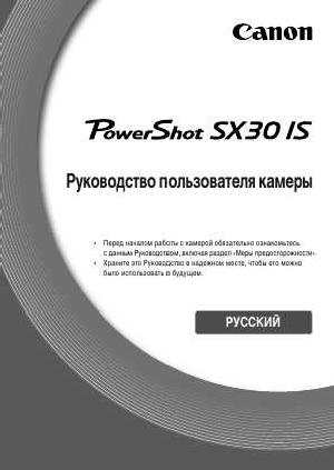 Инструкция Canon PowerShot SX30 IS  ― Manual-Shop.ru