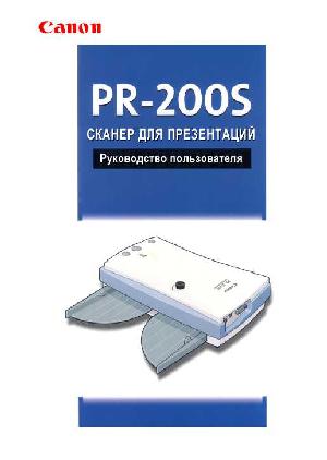 Инструкция Canon PR-200S  ― Manual-Shop.ru