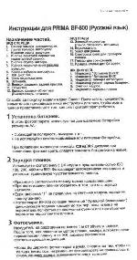 Инструкция Canon Prima BF-800 
