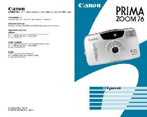 Инструкция Canon Prima Zoom 76  ― Manual-Shop.ru