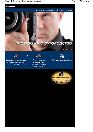 Инструкция Canon Pro-1  ― Manual-Shop.ru