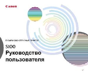 Инструкция Canon S100  ― Manual-Shop.ru