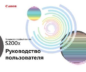 Инструкция Canon S200x  ― Manual-Shop.ru