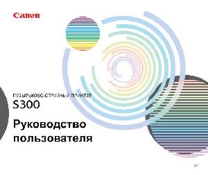 Инструкция Canon S300  ― Manual-Shop.ru