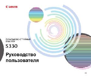 User manual Canon S330  ― Manual-Shop.ru