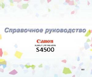 Инструкция Canon S4500  ― Manual-Shop.ru
