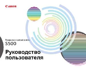 Инструкция Canon S500  ― Manual-Shop.ru