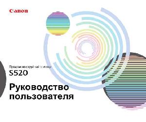 User manual Canon S520  ― Manual-Shop.ru