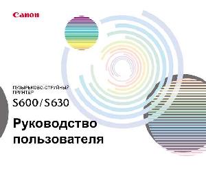 Инструкция Canon S600  ― Manual-Shop.ru