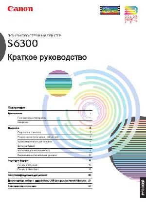 Инструкция Canon S6300  ― Manual-Shop.ru