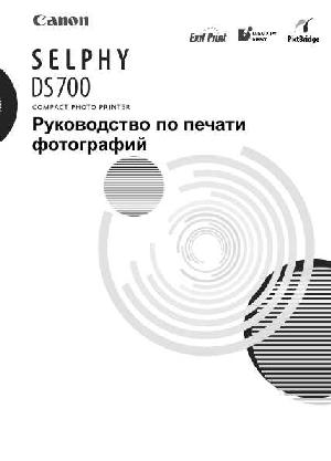 Инструкция Canon Selphy DS-700  ― Manual-Shop.ru