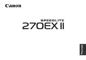 Инструкция Canon Speedlite 270EX II  ― Manual-Shop.ru