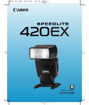 Инструкция Canon Speedlite 420EX  ― Manual-Shop.ru