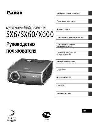 Инструкция Canon SX-6  ― Manual-Shop.ru