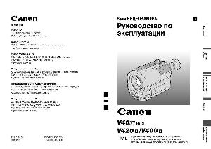 Инструкция Canon V400  ― Manual-Shop.ru