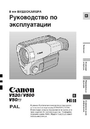 Инструкция Canon V50Hi  ― Manual-Shop.ru