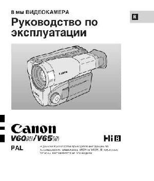 User manual Canon V60Hi  ― Manual-Shop.ru