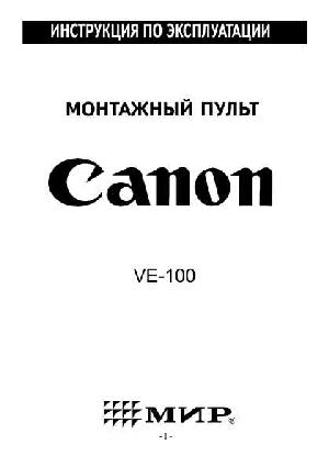 Инструкция Canon VE-100  ― Manual-Shop.ru