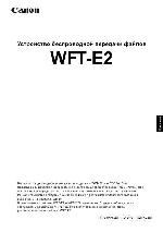 User manual Canon WFT-E2 