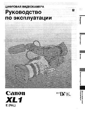 User manual Canon XL1  ― Manual-Shop.ru