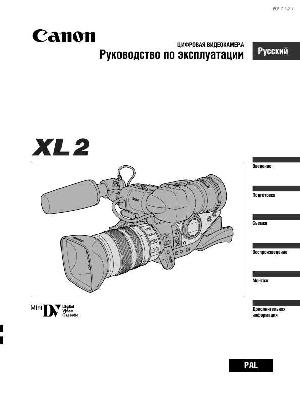 Инструкция Canon XL2  ― Manual-Shop.ru