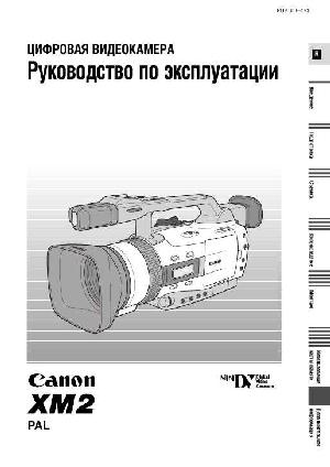 User manual Canon XM2  ― Manual-Shop.ru