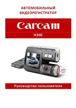 Инструкция Carcam H300  ― Manual-Shop.ru