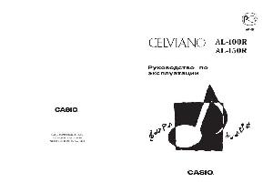 Инструкция Casio AL-150R  ― Manual-Shop.ru