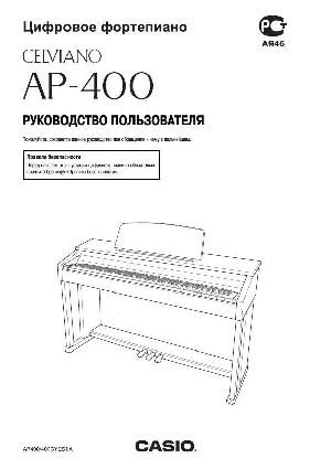 Инструкция Casio AP-400  ― Manual-Shop.ru