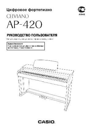 Инструкция Casio AP-420  ― Manual-Shop.ru
