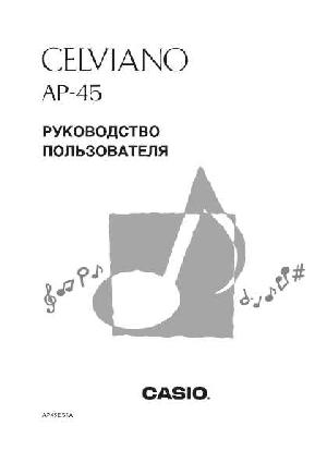 Инструкция Casio AP-45  ― Manual-Shop.ru