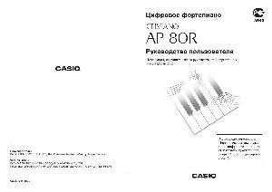 Инструкция Casio AP-80R  ― Manual-Shop.ru