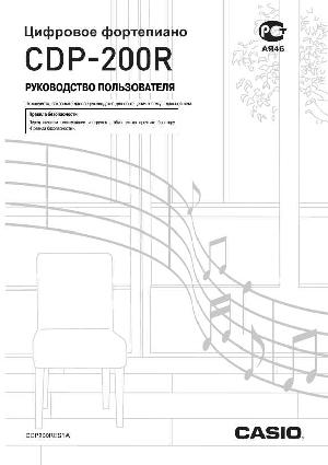 User manual Casio CDP-200R  ― Manual-Shop.ru