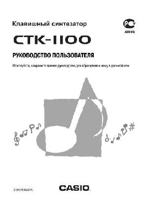 User manual Casio CTK-1100  ― Manual-Shop.ru