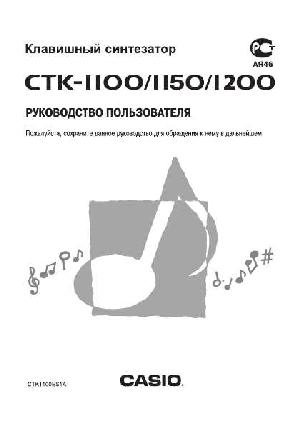 User manual Casio CTK-1200  ― Manual-Shop.ru