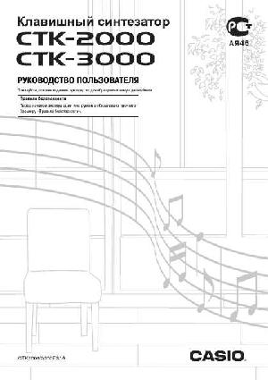 User manual Casio CTK-2000  ― Manual-Shop.ru