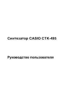 Инструкция Casio CTK-495  ― Manual-Shop.ru