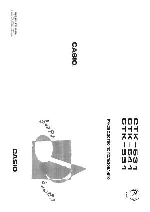 User manual Casio CTK-531  ― Manual-Shop.ru