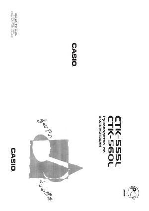 Инструкция Casio CTK-560  ― Manual-Shop.ru
