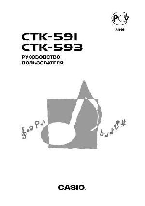 User manual Casio CTK-593  ― Manual-Shop.ru